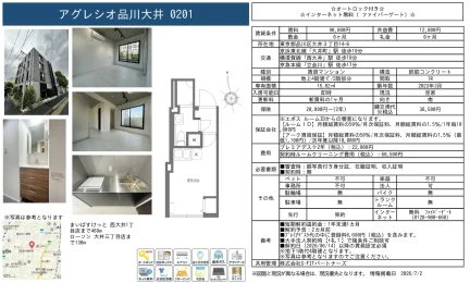 アグレシオ品川大井 0201 0201号 0