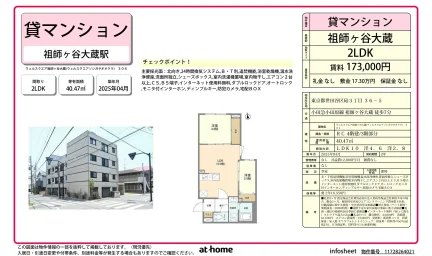 Brand New 2LDK Condo Near Station in Kinutakoen 0