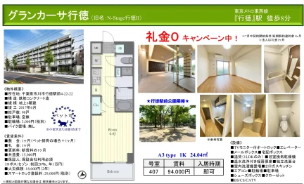 グランカーサ行徳 407 0