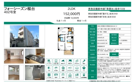 フォーシーズン桜台 402号 0