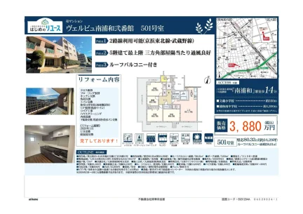 はじめのリユース ヴェルビュ南浦和弐番館 501号 0