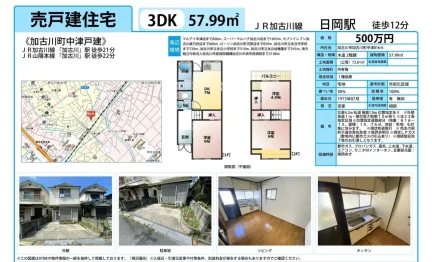 兵庫県加古川市加古川町中津 中古戸建 0