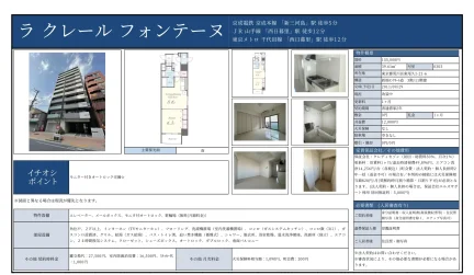 ラクレールフォンテーヌ 0303号 0