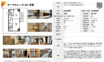 カーサセレーネ 301号 0