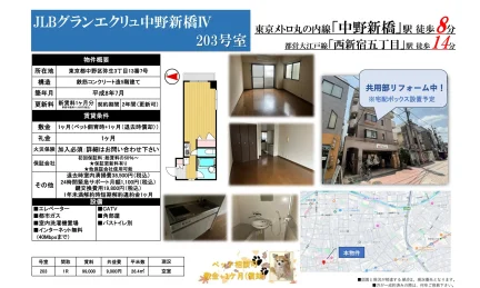 JLBグランエクリュ中野新橋ⅣV 203号 0