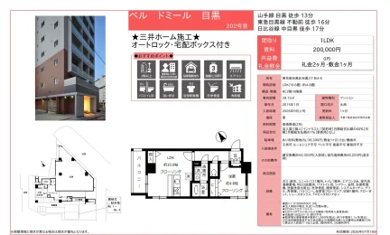 ベル ドミール 目黒 202号 0