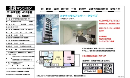 ジュネス北野 402号 0