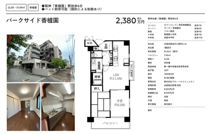 香櫨園 1号 0