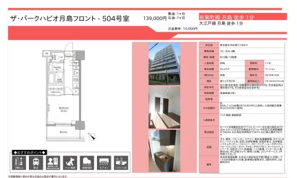 ザ・パークハビオ月島フロント504号室 504号 0
