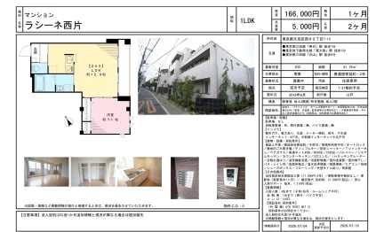 ラシーネ西片 203 0