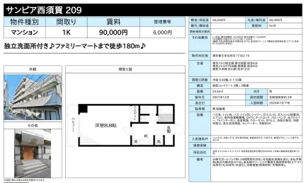 サンピア西須賀 209号 0