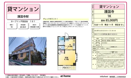 ホープリッヂ目白台 101 101号 0