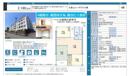 大倉山コーポラスA棟 4階 0