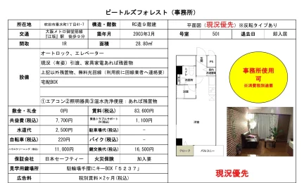 ビートルズフォレスト 501 0