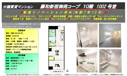 藤和新宿御苑コープ 1002号 0