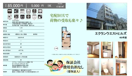 エクランウエストヒルズ 403号 0