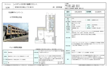 レジデンス文京六義園フロント 205号 0