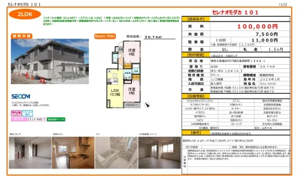 セジュールウィット 101号 0
