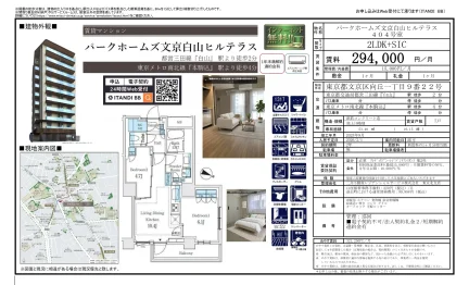 パークホームズ文京白山ヒルテラス 404号 0