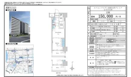 ルフォンプログレ清澄白河プレミア 208号 0