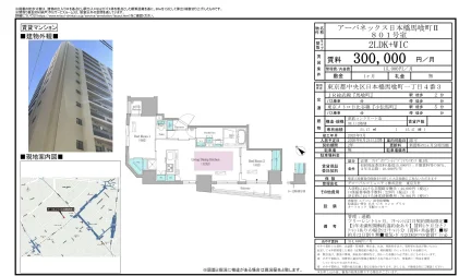 アーバネックス日本橋馬喰町Ⅱ 801号室 0