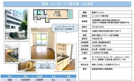 ユーロハイツ東天満 306号 0