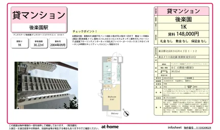 デュオステージ後楽園 0
