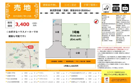 Land in Shiinokidai 0