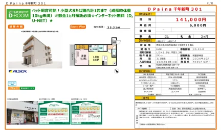D Paina 千年新町 301 301号 0