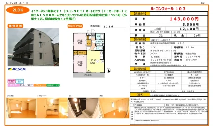 ル・コンフォール 103 103号 0