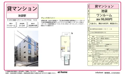 FARE池袋 I (ファーレイケブクロ) 103 103号 0