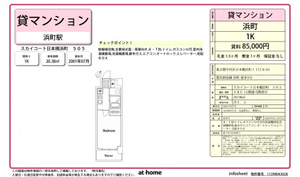 スカイコート日本橋浜町 0
