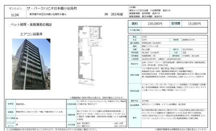 ザ・パークハビオ日本橋小伝馬町 301号 0