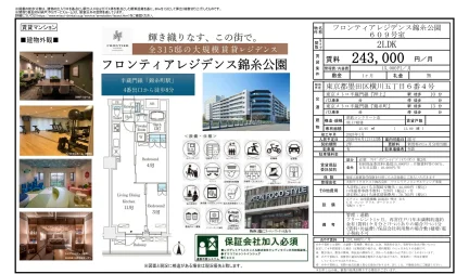 フロンティアレジデンス錦糸公園 609号 0