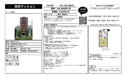 江坂OMパレス 902号 0