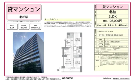 Classic 2LDK Condo in Shiinokidai 0