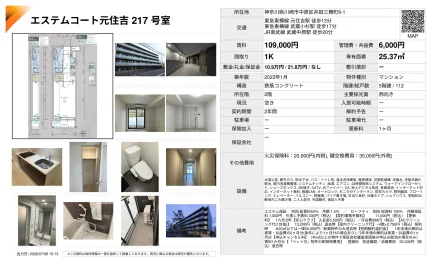 エステムコート元住吉 217号 0