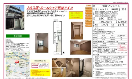 神楽坂 302 302号 0