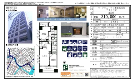 パークキューブ日本橋水天宮 705号 0