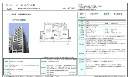 パークハビオ八丁堀 1402号 0