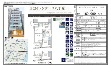 BCNレジデンス八丁堀 802号 0