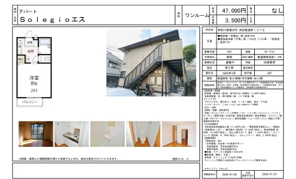 Solegioエス 203号 0