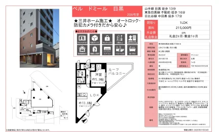 ベル ドミール 目黒 206号室 0