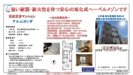 強い耐震・耐火性を持つ安心の旭化成ヘーベルメゾン 403号 0