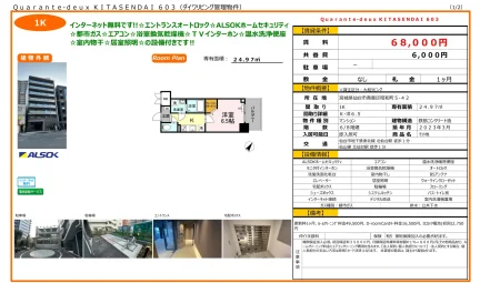Quarante-deux KITASENDAI 603 603号 0