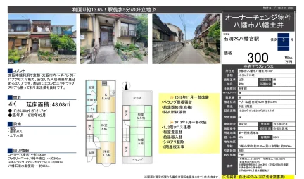 Charming 4-Bedroom House Near Station in Yawata yahagi 0