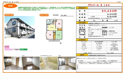 セジュール 106号 0