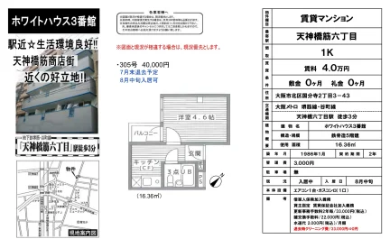 ホワイトハウス3番館 305号 0