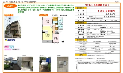 コンフォール長居東 201 201号 0