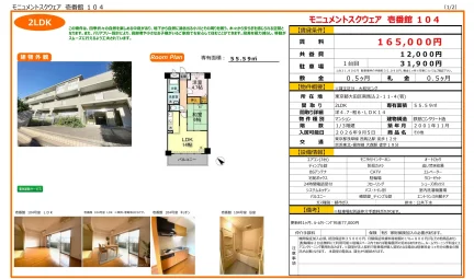 モニュメントスクウェア 壱番館 104 104号 0